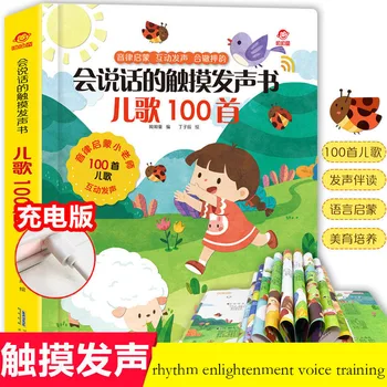 Детские песни детские стишки 100 детских песен точечное чтение аудиокнига зарядка игрушки книжка с картинками просвещение 0-3 лет