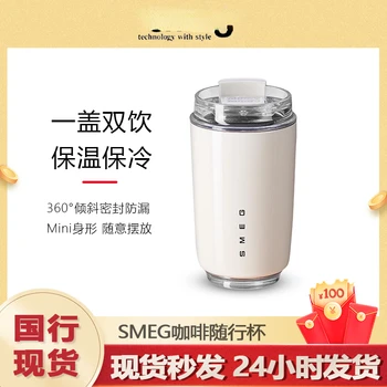 Молочно-белая кофейная чашка SMEG Kan Qingzi сопроводительная чашка теплоизоляция для холодной и горячей воды aks co-branded нержавеющая сталь
