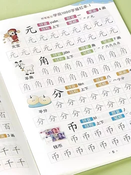 Новые 6 томов / набор детских карандашей с китайской калькой красного цвета для детей дошкольного возраста 3-6 лет на 1000 символов для практических тетрадей