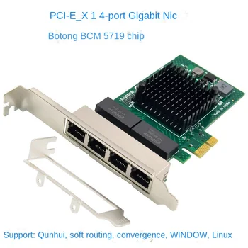 программное обеспечение BCM5719 для настольного компьютера с 4-портовой серверной картой PCI-E Gigabit Ethernet подходит для групповой конвергенции маршрутизации