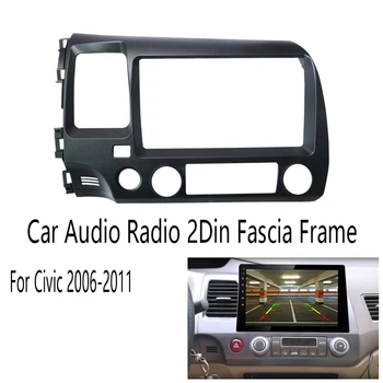 Автомагнитола 2Din переходник для лицевой панели 9-дюймовый DVD-плеер с большим экраном, комплект монтажной панели для Honda Civic 2006-2011