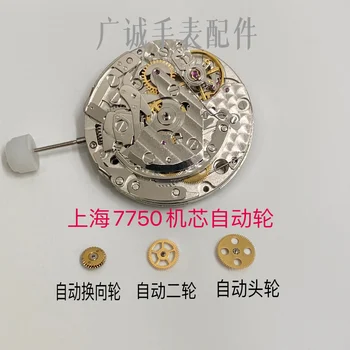 Аксессуары для часов отечественного производства в Шанхае 7750 7753 7751 колесо с автоматическим вращением головки, два колеса и одно колесо
