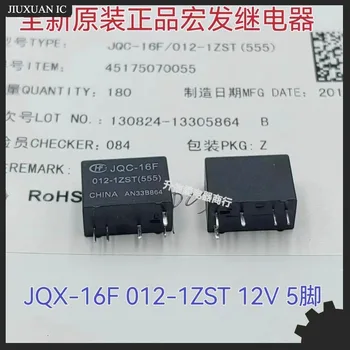 (Совершенно новый) 1 шт./лот 100% оригинальное подлинное реле: JQC-16F-012-1ZST (555) HFKD 5 контактов